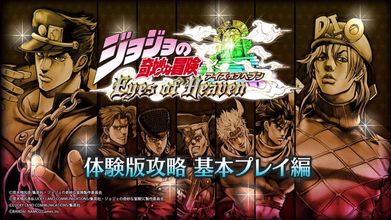 "JoJo no Kimyou na Bouken Eyes of Heaven" hé lộ ngày ra mắt